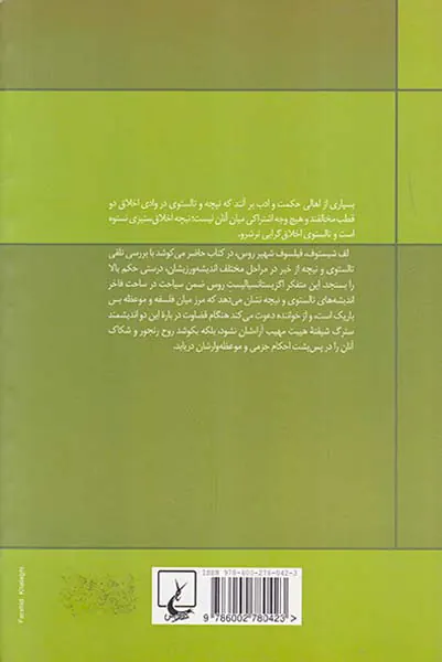 خیر در آموزه تالستوی و نیچه
